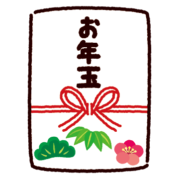 お年玉 フリー 素材詳細 10位