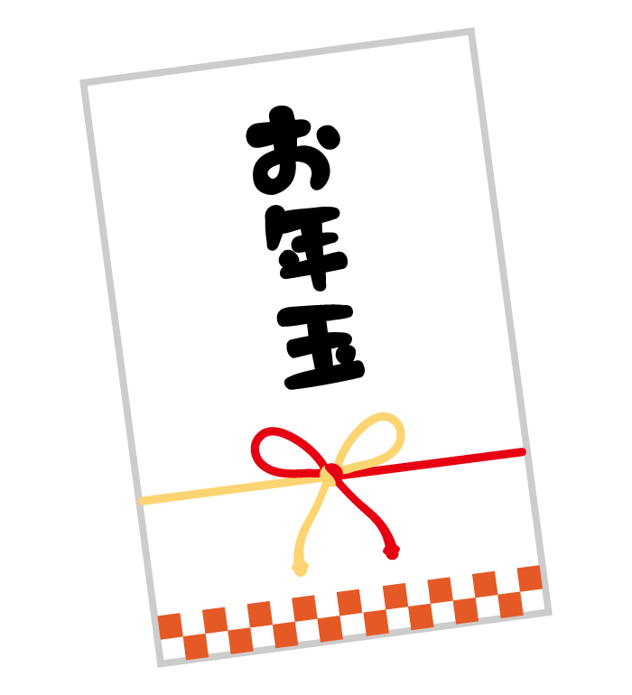 お年玉 フリー 素材詳細 4位