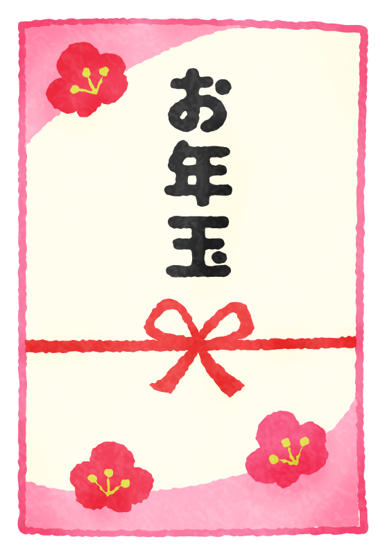 お年玉 画像詳細 2位