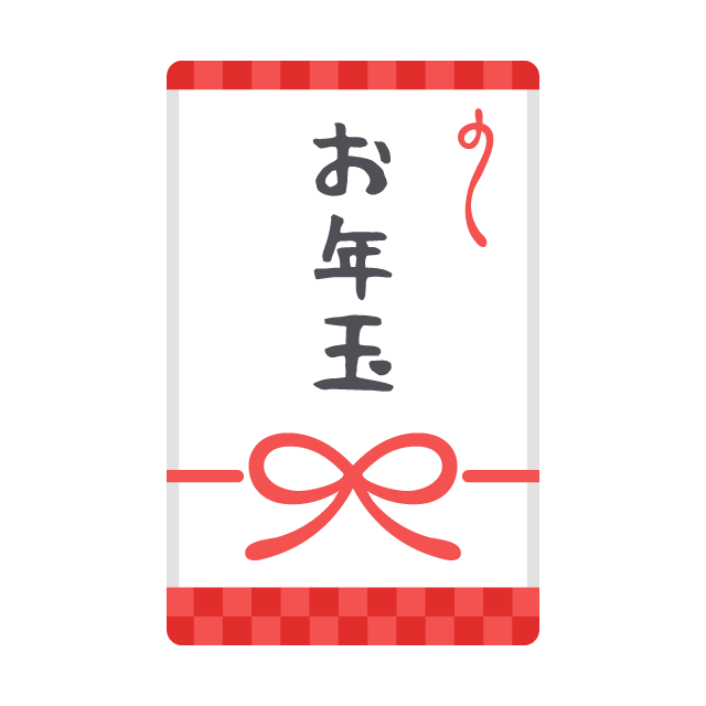 お年玉 画像詳細 4位