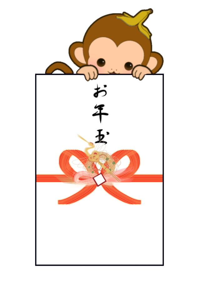 お年玉 画像詳細 5位