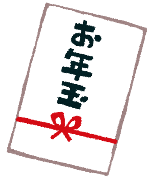お年玉 画像詳細 7位