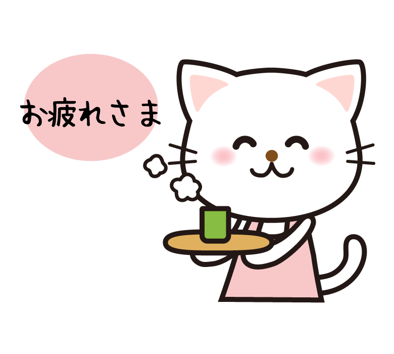 お疲れ様 イラスト かわいい - KibrisPDR