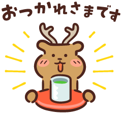 お疲れ様 イラスト かわいい詳細 13位