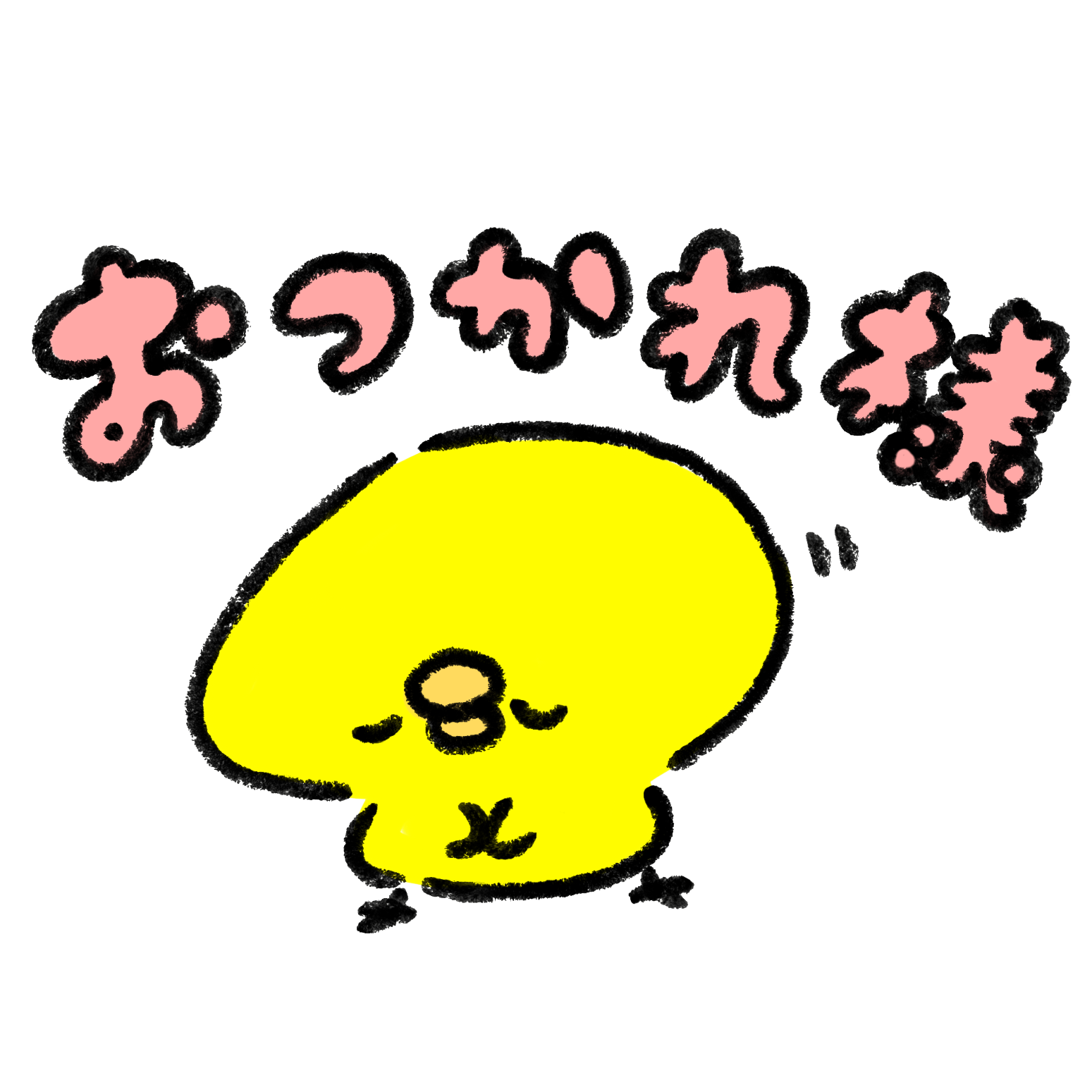 お疲れ様 イラスト かわいい詳細 7位