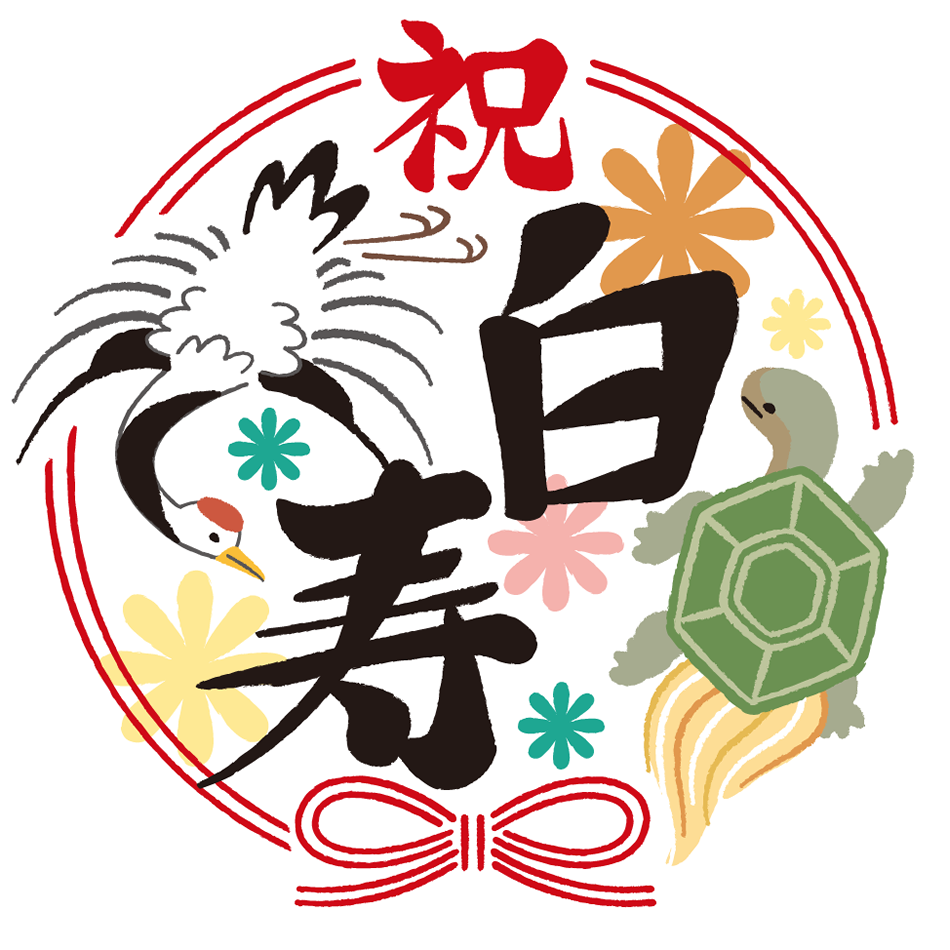 お祝い 画像詳細 13位