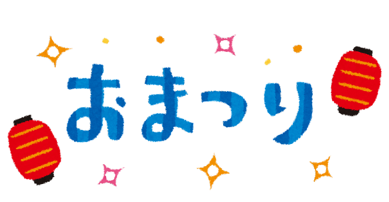 お祭り イラスト 手書き詳細 7位