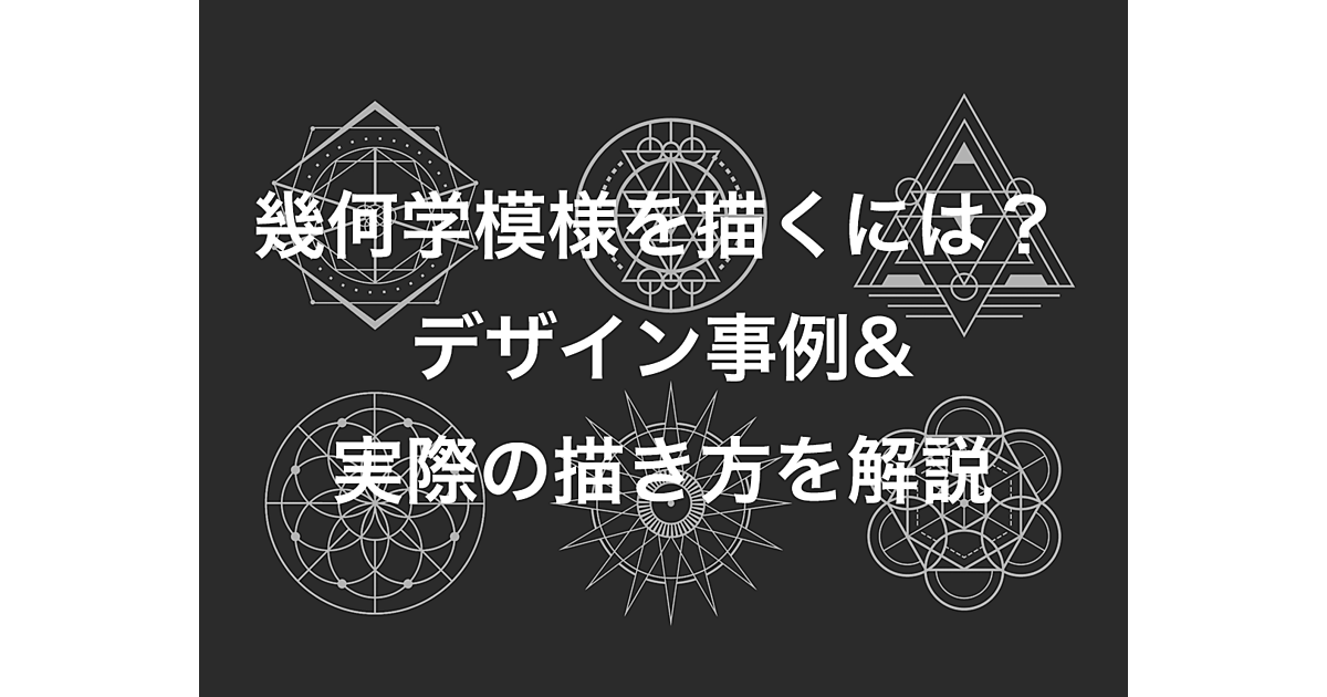 かっこいい 幾何 学 模様詳細 2位