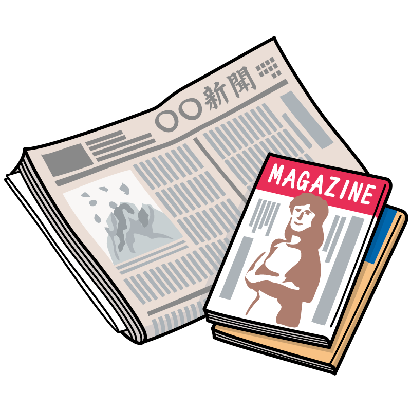 新聞 フリー 素材詳細 12位