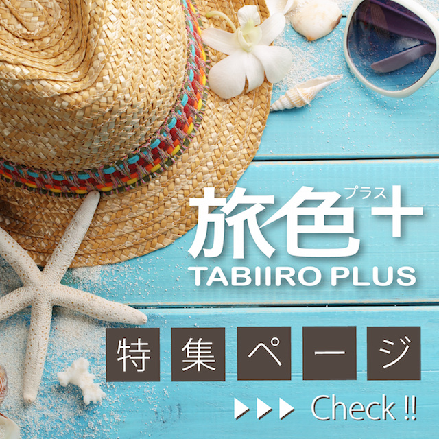 旅行 バナー詳細 2位