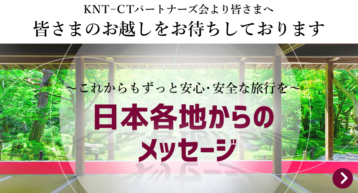 旅行 バナー詳細 4位