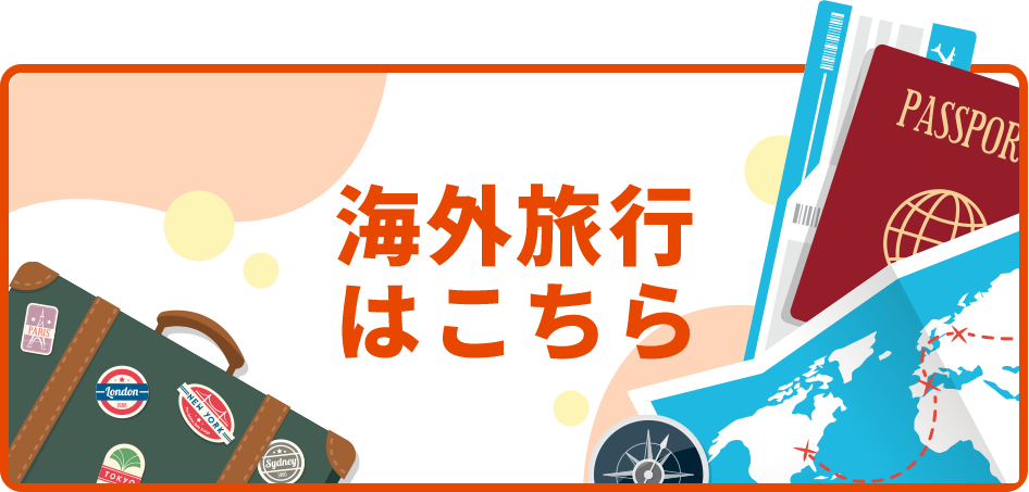 旅行 バナー詳細 5位
