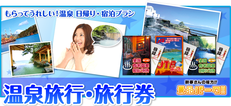 旅行 バナー詳細 8位