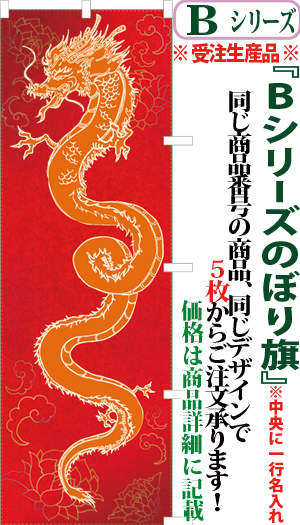 昇り 龍 画像詳細 13位
