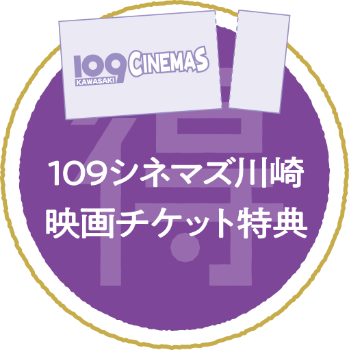 映画 チケット デザイン詳細 8位