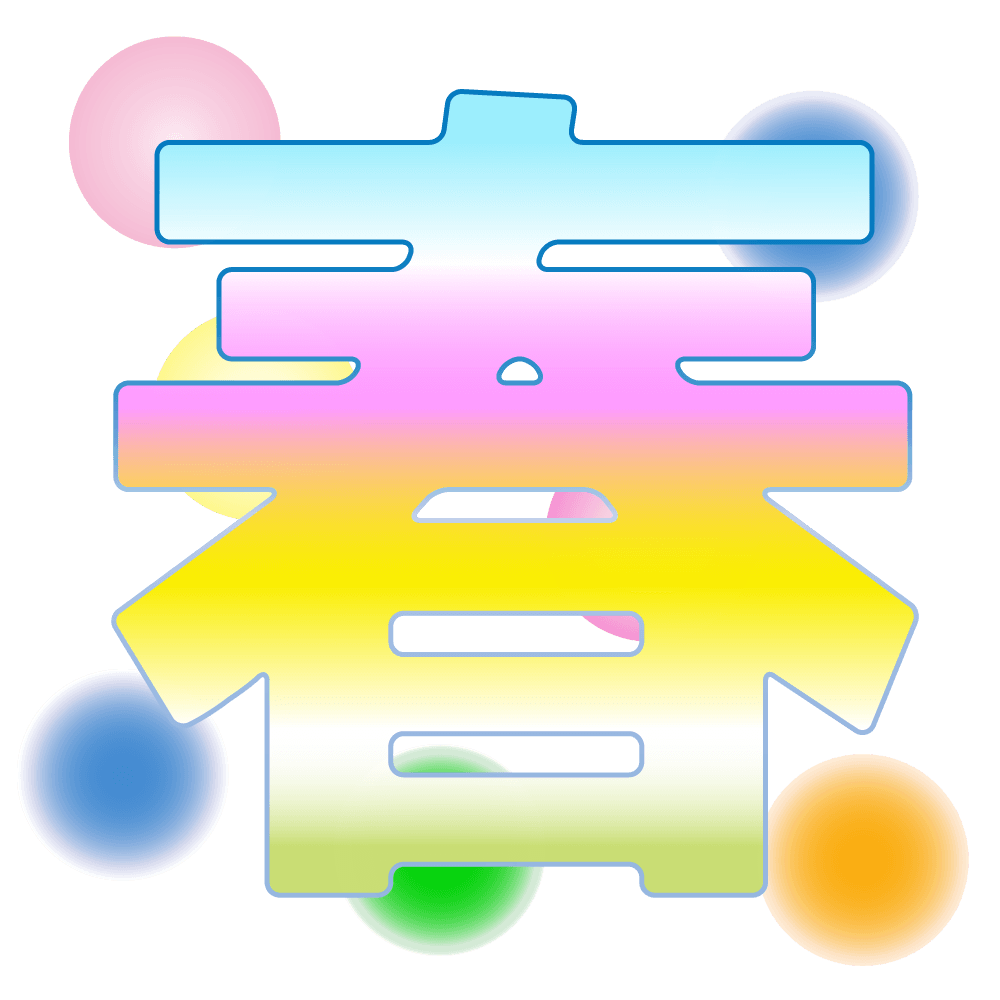 春 画像詳細 3位