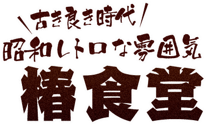 昭和 レトロ 背景詳細 11位