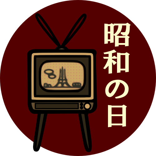 昭和 風 イラスト詳細 5位