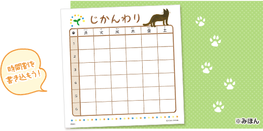 時間割 イラスト詳細 7位