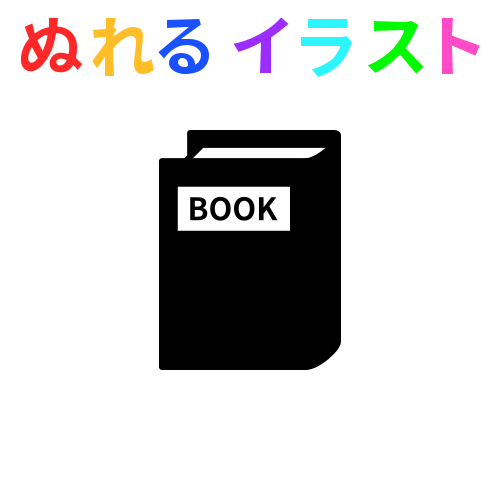 本 シルエット詳細 5位