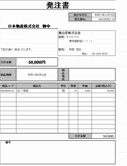 検収 書 テンプレート詳細 6位