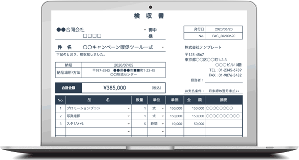 検収 書 テンプレート詳細 7位