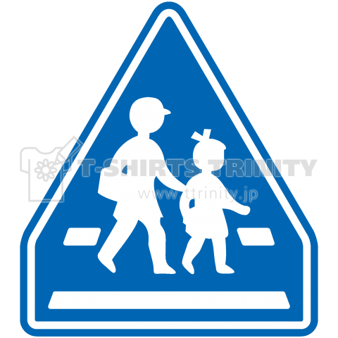 横断 歩道 標識 イラスト詳細 11位