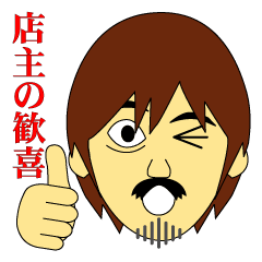 歓喜 画像詳細 13位