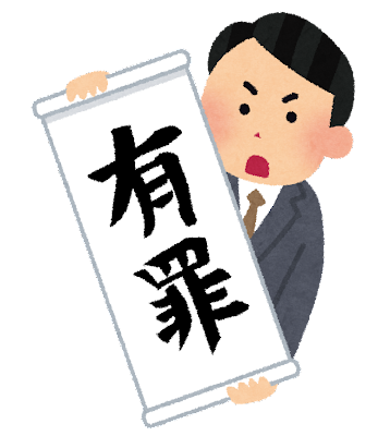 死刑 イラスト詳細 5位