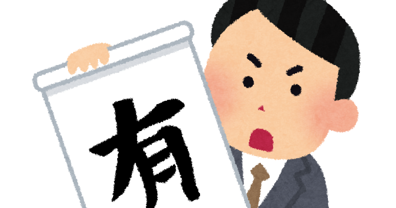 死刑 イラスト詳細 8位