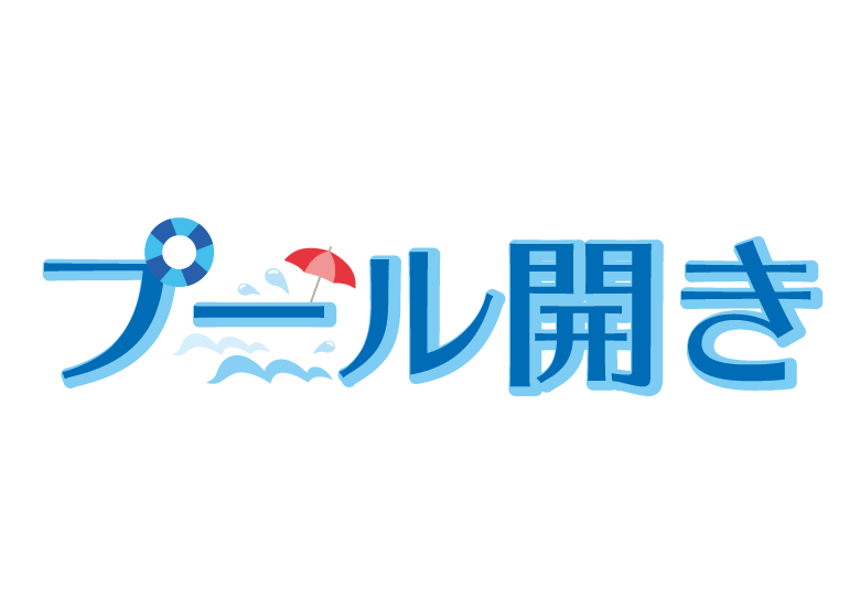 水 文字 イラスト詳細 6位