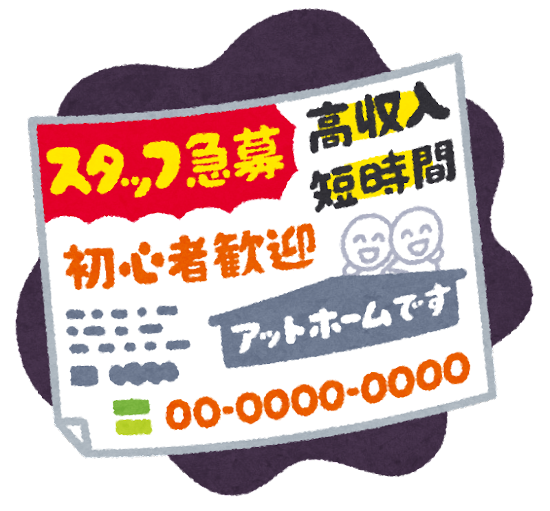 求人 イラスト詳細 2位