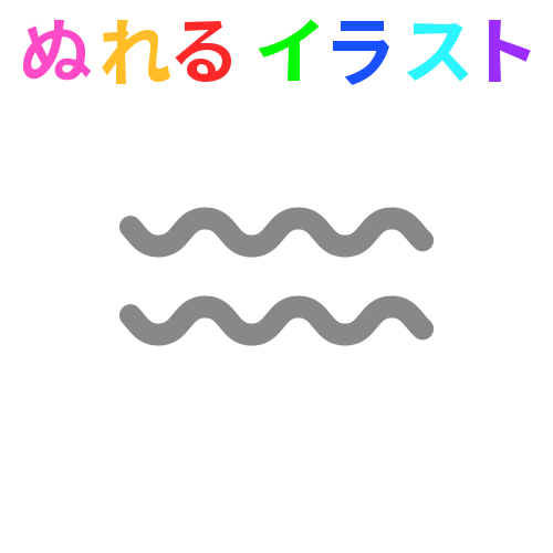 波線 素材詳細 14位