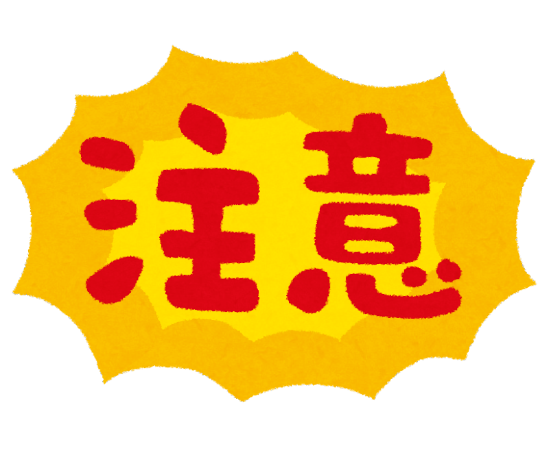 注意 イラスト詳細 5位