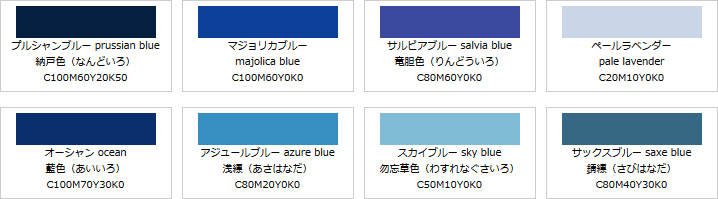 深い 青色詳細 11位