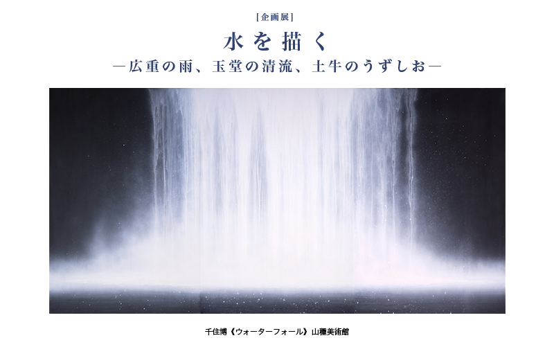 滝 絵詳細 8位