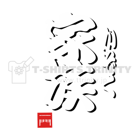 漢字 レタリング - KibrisPDR