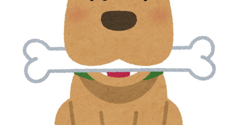 犬 の 骨 イラスト詳細 2位