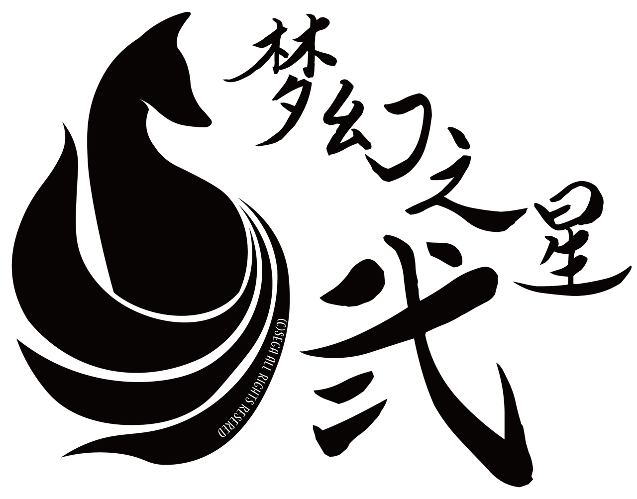 狐 ロゴ詳細 3位