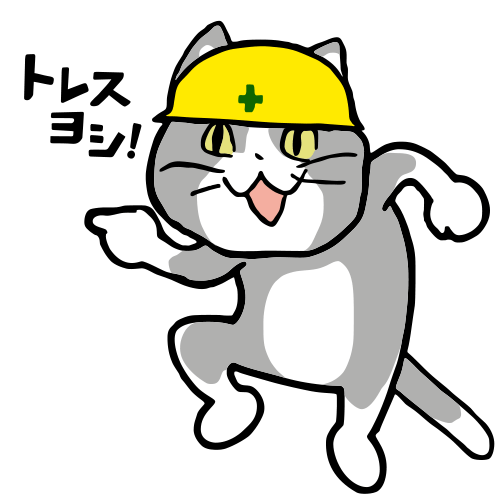 現場 猫 フリー 素材詳細 3位