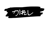 真っ黒 背景詳細 5位