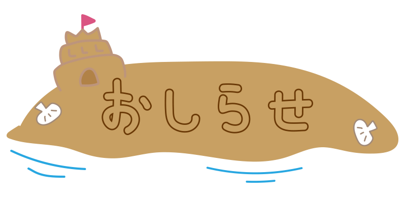 砂 の お 城 イラスト詳細 7位
