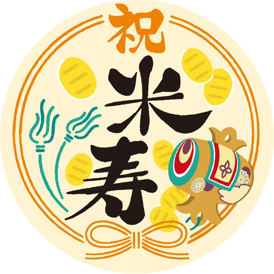 祝 画像詳細 12位