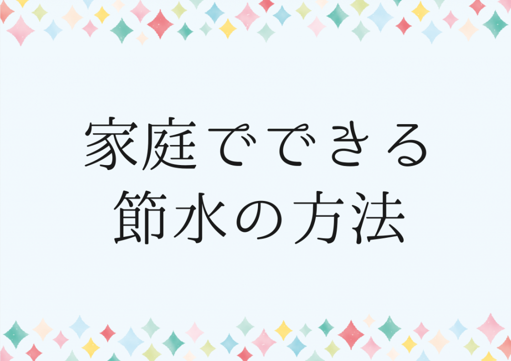 節水 ポスター詳細 9位