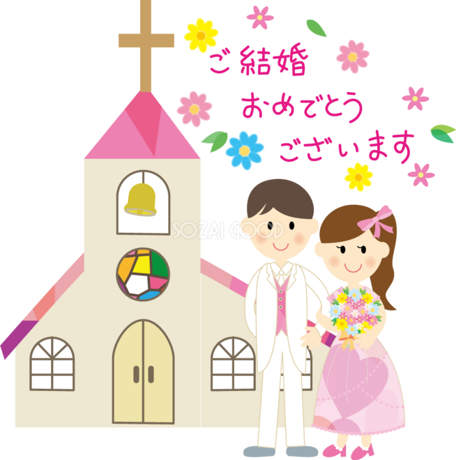 結婚 式 イラスト おしゃれ 素材詳細 5位