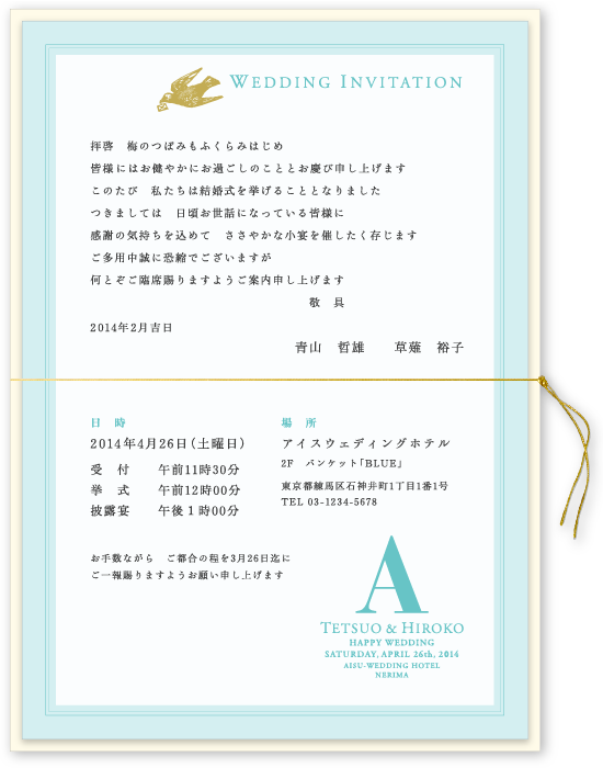 結婚 式 招待 状 和風詳細 10位