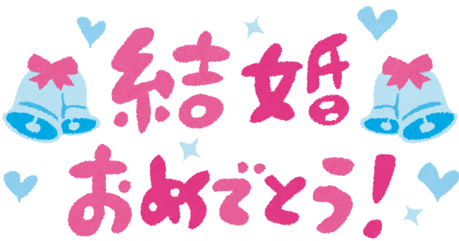 結婚 記念 日 イラスト おしゃれ詳細 5位
