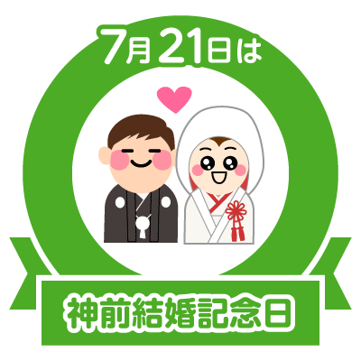 結婚 記念 日 画像 無料詳細 13位