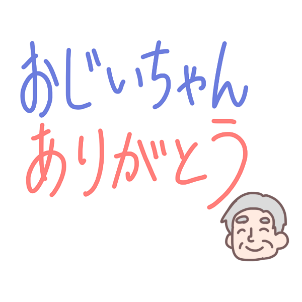 絵 を 見てくれ て ありがとう 英語詳細 3位