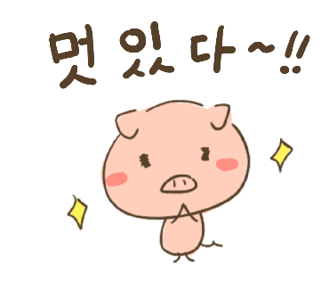 美味しく ない 韓国 語詳細 5位